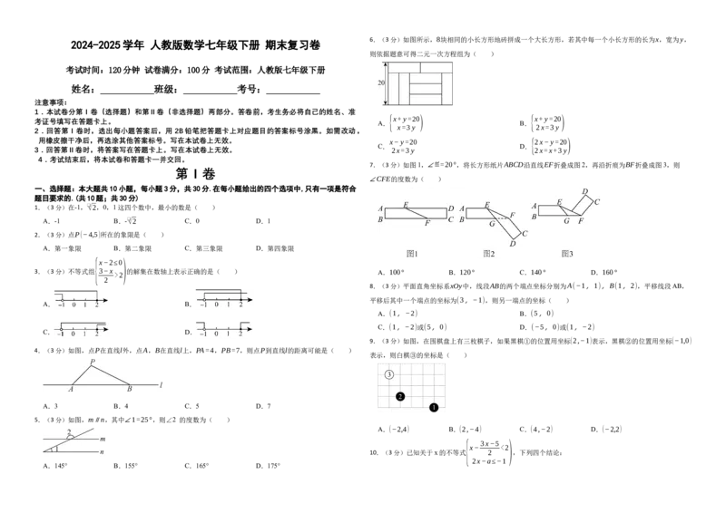 人教版数学七年级下册期末复习卷_初中数学_七年级数学下册（人教版）_期中+期末