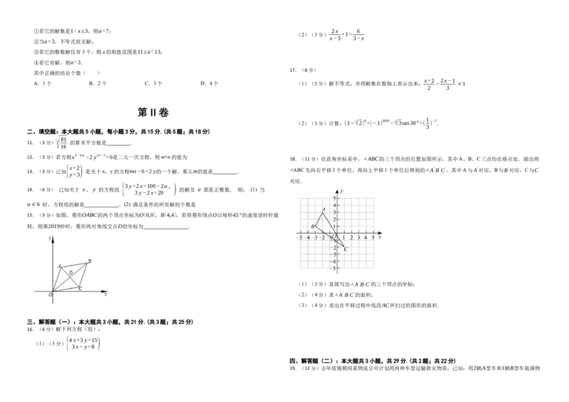 人教版数学七年级下册期末复习卷_初中数学_七年级数学下册（人教版）_期中+期末