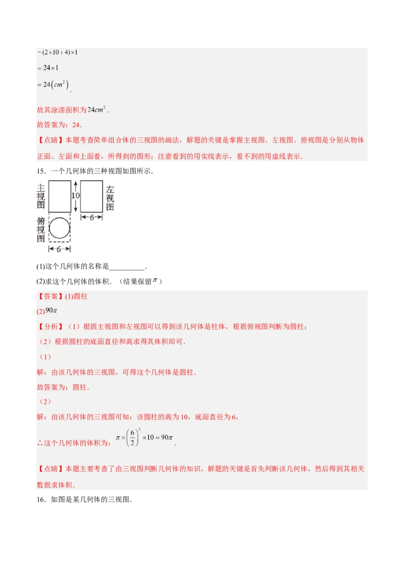 29.2.2由三视图确定几何体的面积、体积（分层练习）（解析版）_初中数学人教版_9下-初中数学人教版_06习题试卷_1同步练习_同步练习（第3套）