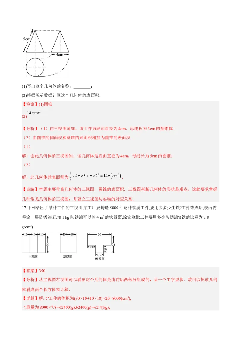 29.2.2由三视图确定几何体的面积、体积（分层练习）（解析版）_初中数学人教版_9下-初中数学人教版_06习题试卷_1同步练习_同步练习（第3套）