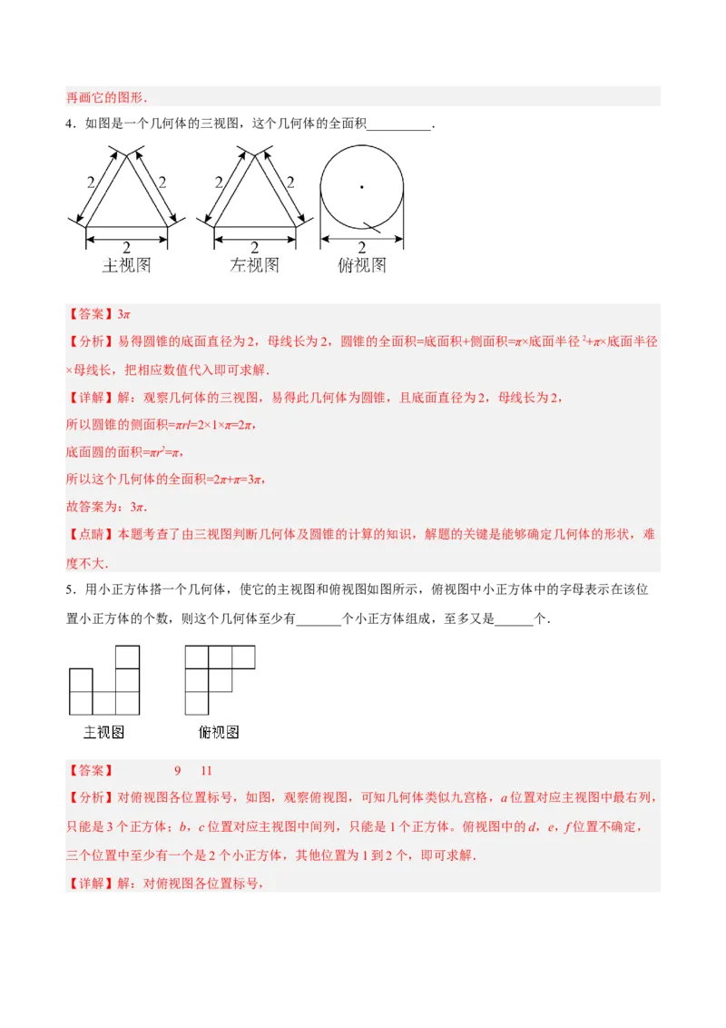 29.2.2由三视图确定几何体的面积、体积（分层练习）（解析版）_初中数学人教版_9下-初中数学人教版_06习题试卷_1同步练习_同步练习（第3套）