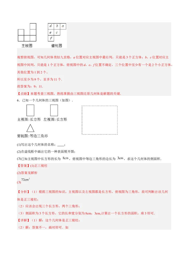29.2.2由三视图确定几何体的面积、体积（分层练习）（解析版）_初中数学人教版_9下-初中数学人教版_06习题试卷_1同步练习_同步练习（第3套）