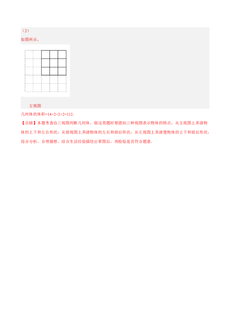 29.2.2由三视图确定几何体的面积、体积（分层练习）（解析版）_初中数学人教版_9下-初中数学人教版_06习题试卷_1同步练习_同步练习（第3套）