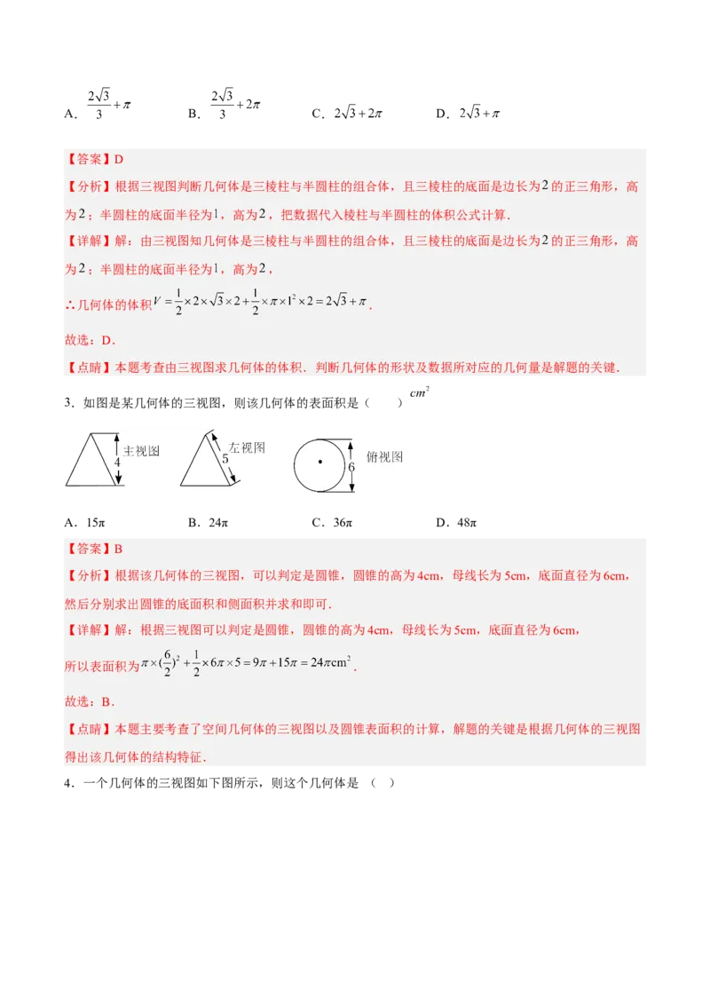 29.2.2由三视图确定几何体的面积、体积（分层练习）（解析版）_初中数学人教版_9下-初中数学人教版_06习题试卷_1同步练习_同步练习（第3套）