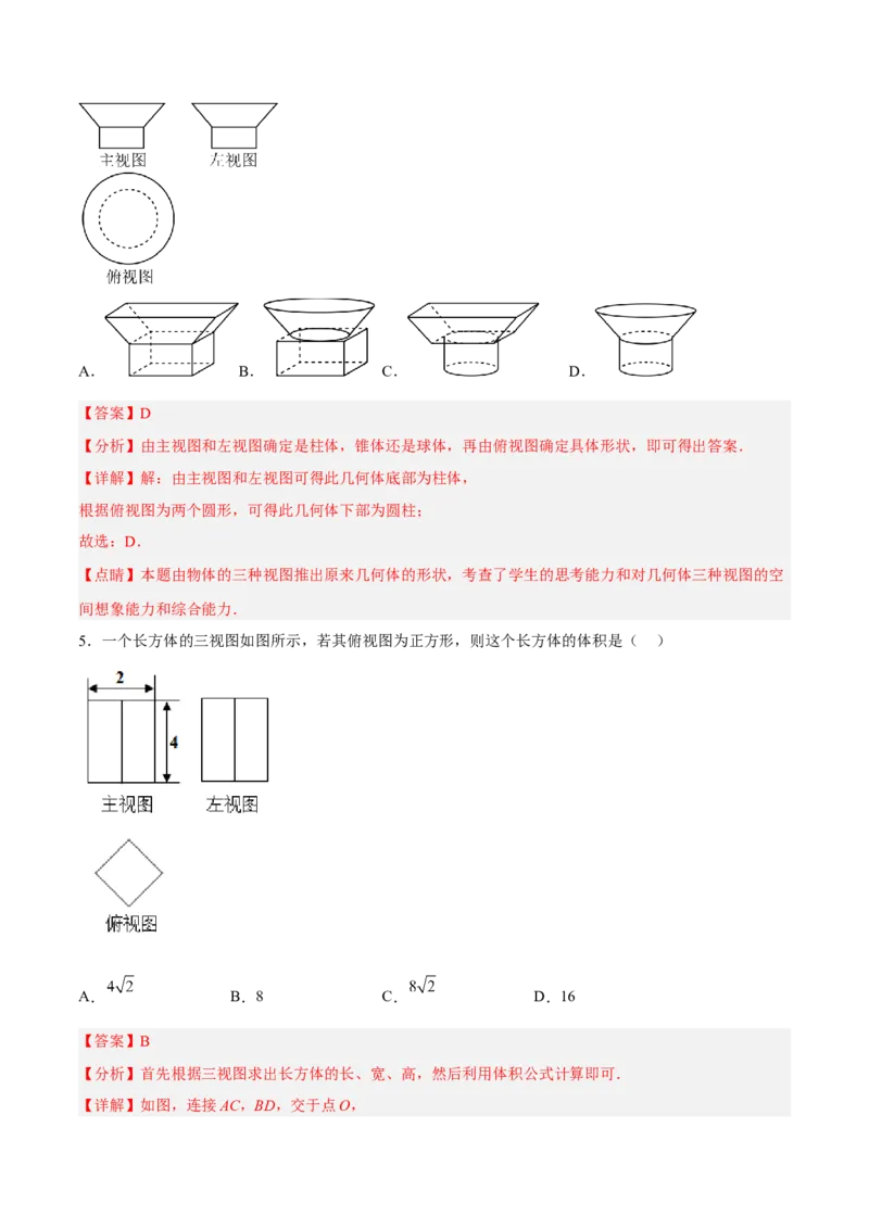 29.2.2由三视图确定几何体的面积、体积（分层练习）（解析版）_初中数学人教版_9下-初中数学人教版_06习题试卷_1同步练习_同步练习（第3套）