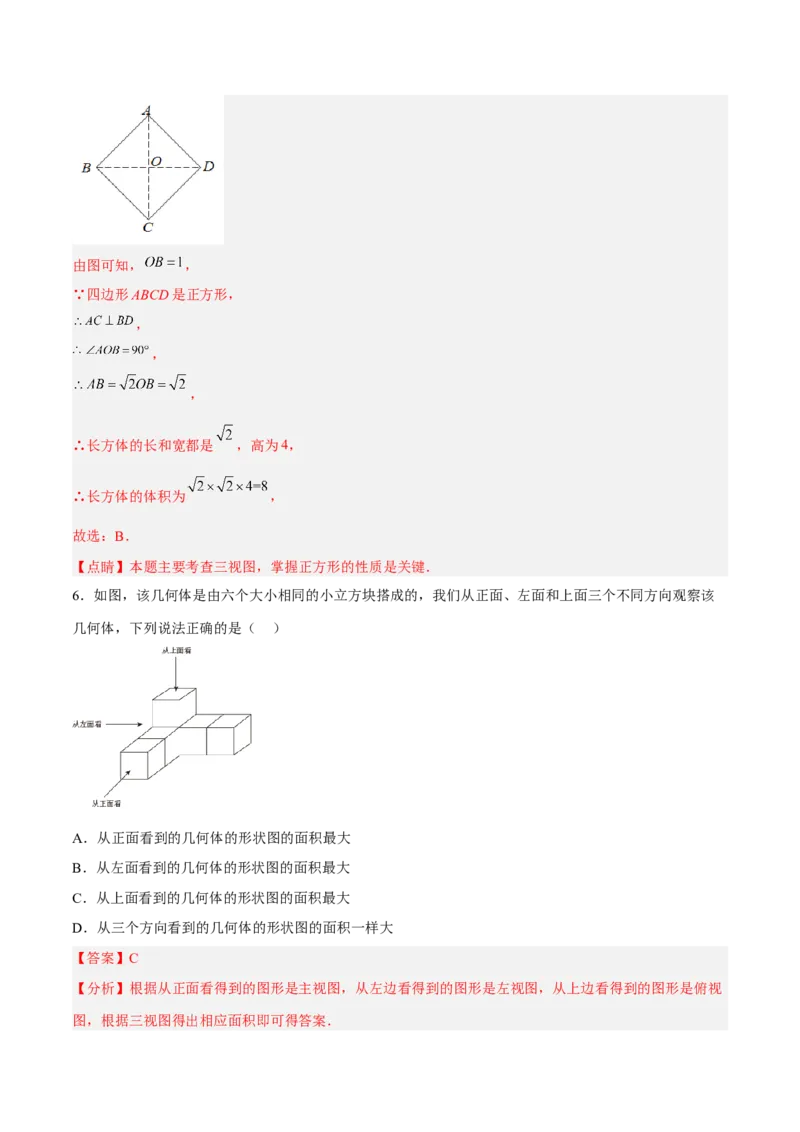 29.2.2由三视图确定几何体的面积、体积（分层练习）（解析版）_初中数学人教版_9下-初中数学人教版_06习题试卷_1同步练习_同步练习（第3套）