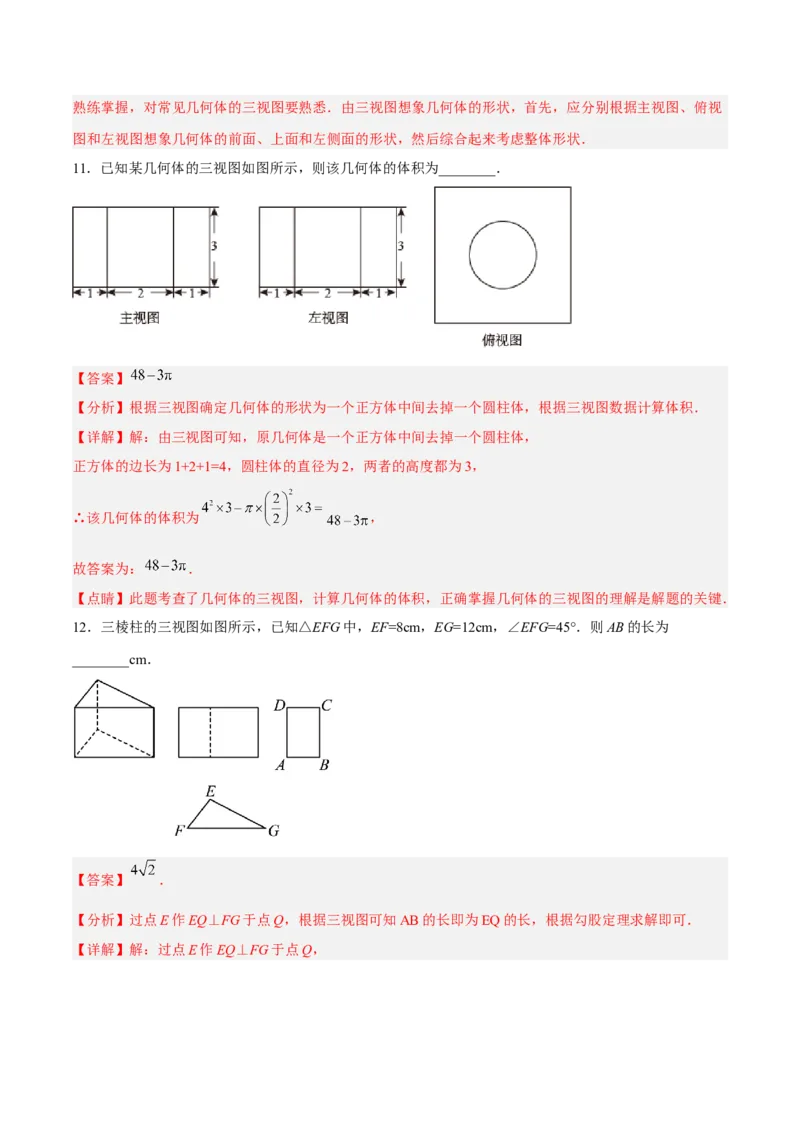29.2.2由三视图确定几何体的面积、体积（分层练习）（解析版）_初中数学人教版_9下-初中数学人教版_06习题试卷_1同步练习_同步练习（第3套）