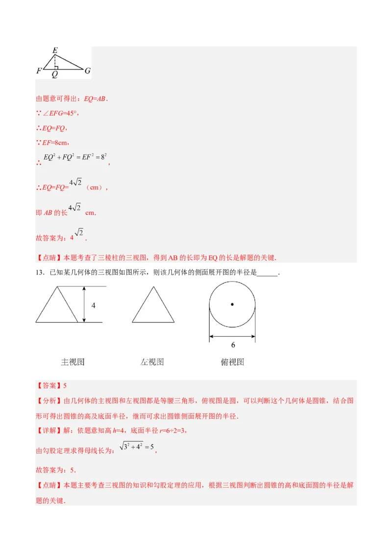 29.2.2由三视图确定几何体的面积、体积（分层练习）（解析版）_初中数学人教版_9下-初中数学人教版_06习题试卷_1同步练习_同步练习（第3套）