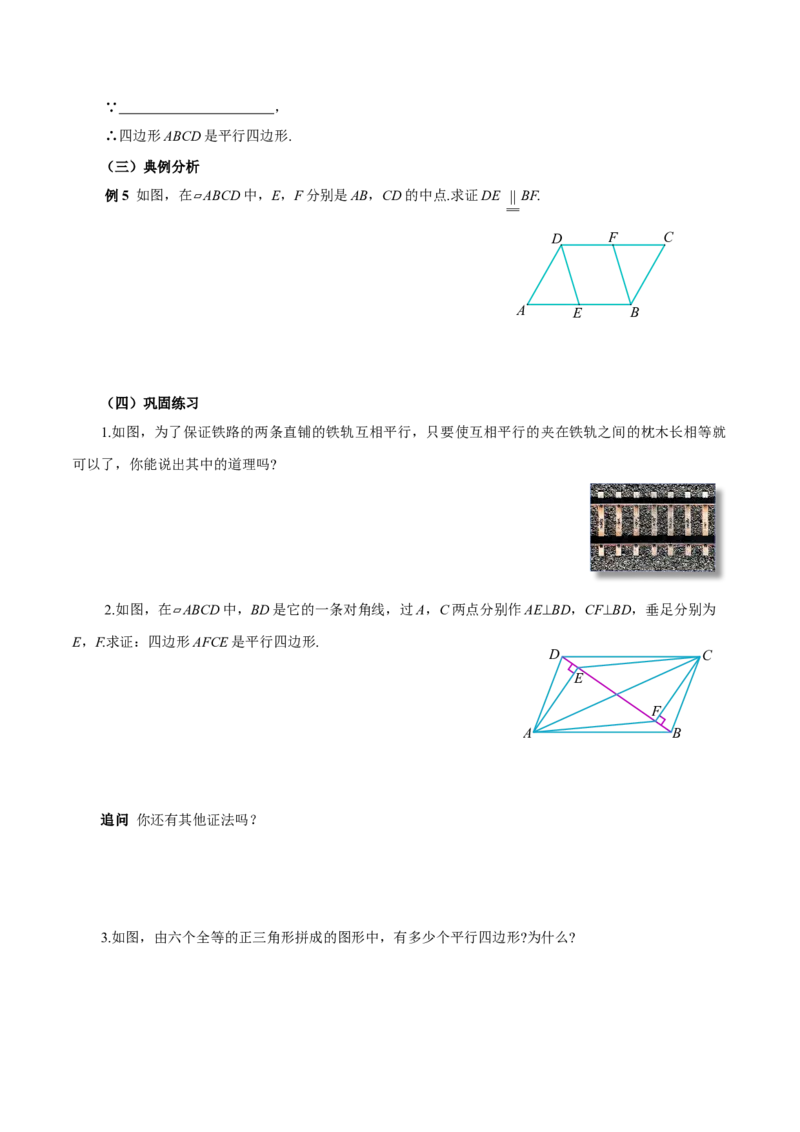 21.2.2平行四边形的判定（第2课时）（导学案）_初中数学人教版_八年级数学下册_保存转存之后查看(1)_2026春季新版-持续更新中_第三套-东方_3导学案