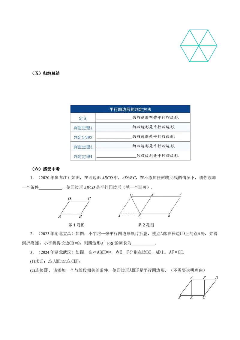 21.2.2平行四边形的判定（第2课时）（导学案）_初中数学人教版_八年级数学下册_保存转存之后查看(1)_2026春季新版-持续更新中_第三套-东方_3导学案