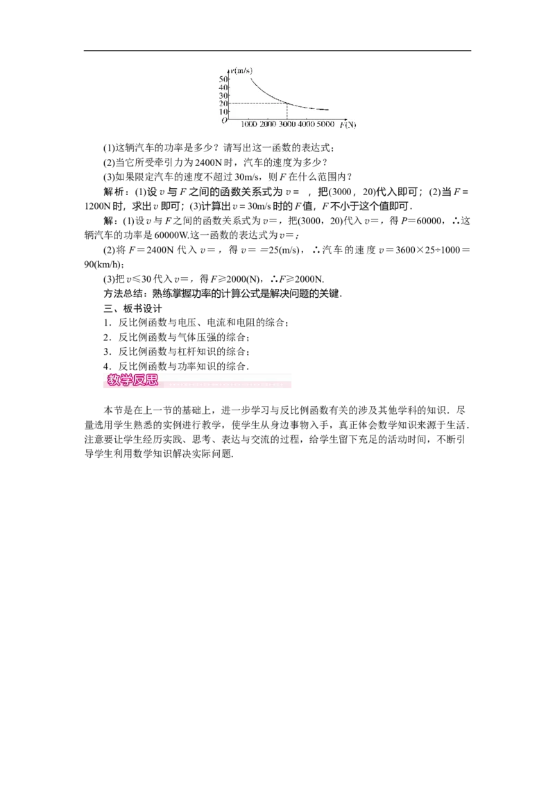 26.2第2课时其他学科中的反比例函数_初中数学人教版_9下-初中数学人教版_04教案（多套）_教案（第2套）