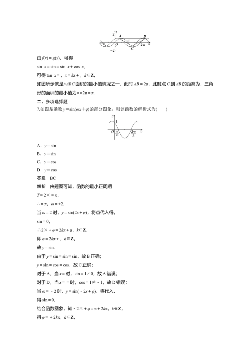 第四章　&sect;4.6　函数y＝Asin(&omega;x＋&phi;)_2.2025数学总复习_2025年新高考资料_一轮复习_2025高考大一轮复习讲义+课件（完结）_2025高考大一轮复习数学（苏教版）_配套Word版文档第三章~第四章