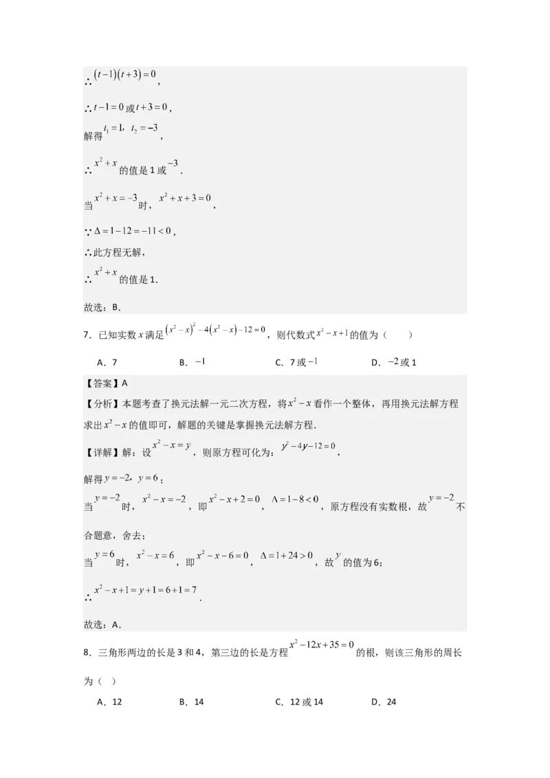 人教版九年级第04讲因式分解法（2个知识点+2种题型+分层练习）（教师版）_初中数学_九年级数学上册（人教版）_常见题型通关讲解练-V3_2025版