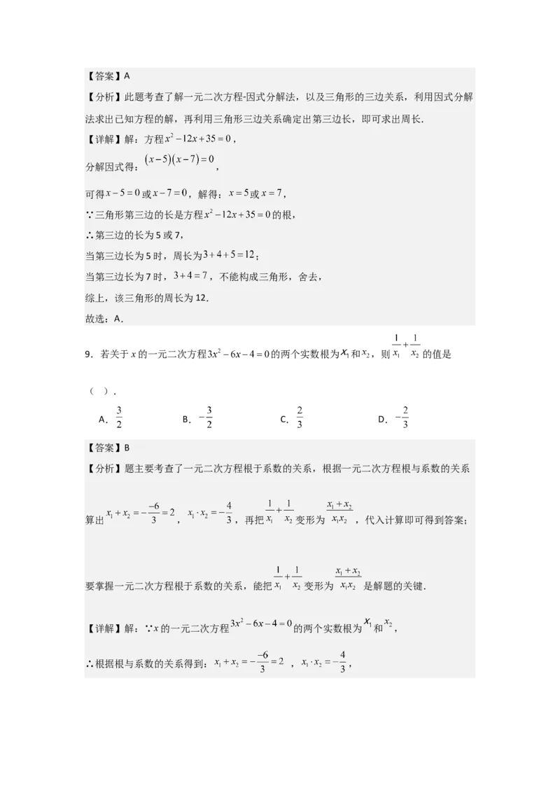 人教版九年级第04讲因式分解法（2个知识点+2种题型+分层练习）（教师版）_初中数学_九年级数学上册（人教版）_常见题型通关讲解练-V3_2025版