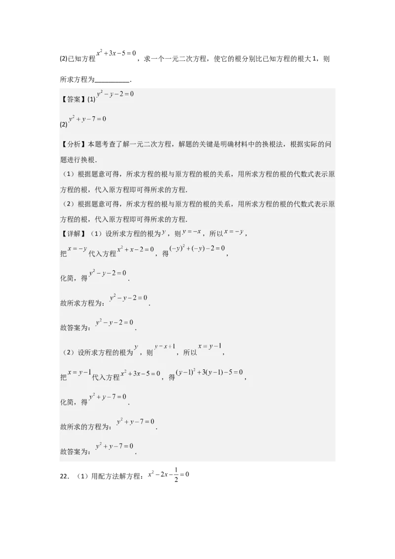 人教版九年级第04讲因式分解法（2个知识点+2种题型+分层练习）（教师版）_初中数学_九年级数学上册（人教版）_常见题型通关讲解练-V3_2025版