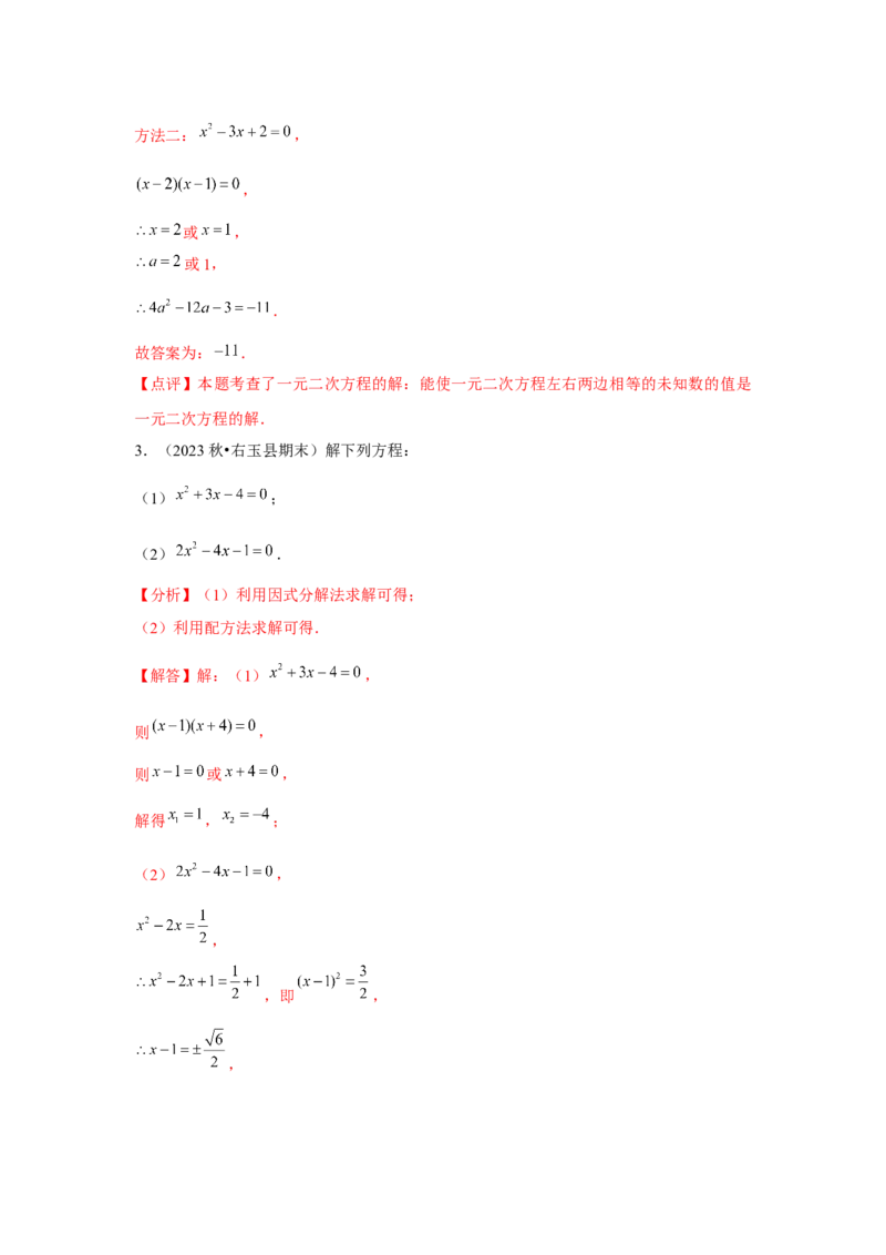 人教版九年级第04讲因式分解法（2个知识点+2种题型+分层练习）（教师版）_初中数学_九年级数学上册（人教版）_常见题型通关讲解练-V3_2025版
