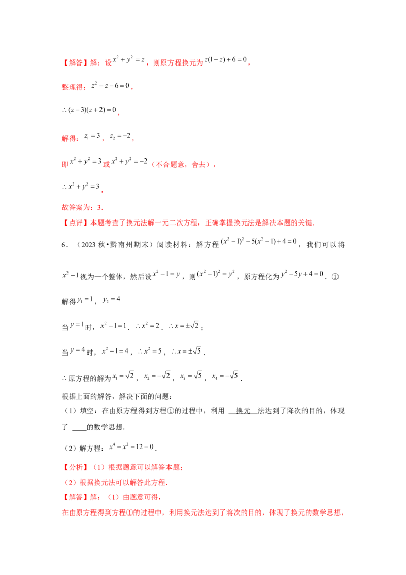 人教版九年级第04讲因式分解法（2个知识点+2种题型+分层练习）（教师版）_初中数学_九年级数学上册（人教版）_常见题型通关讲解练-V3_2025版