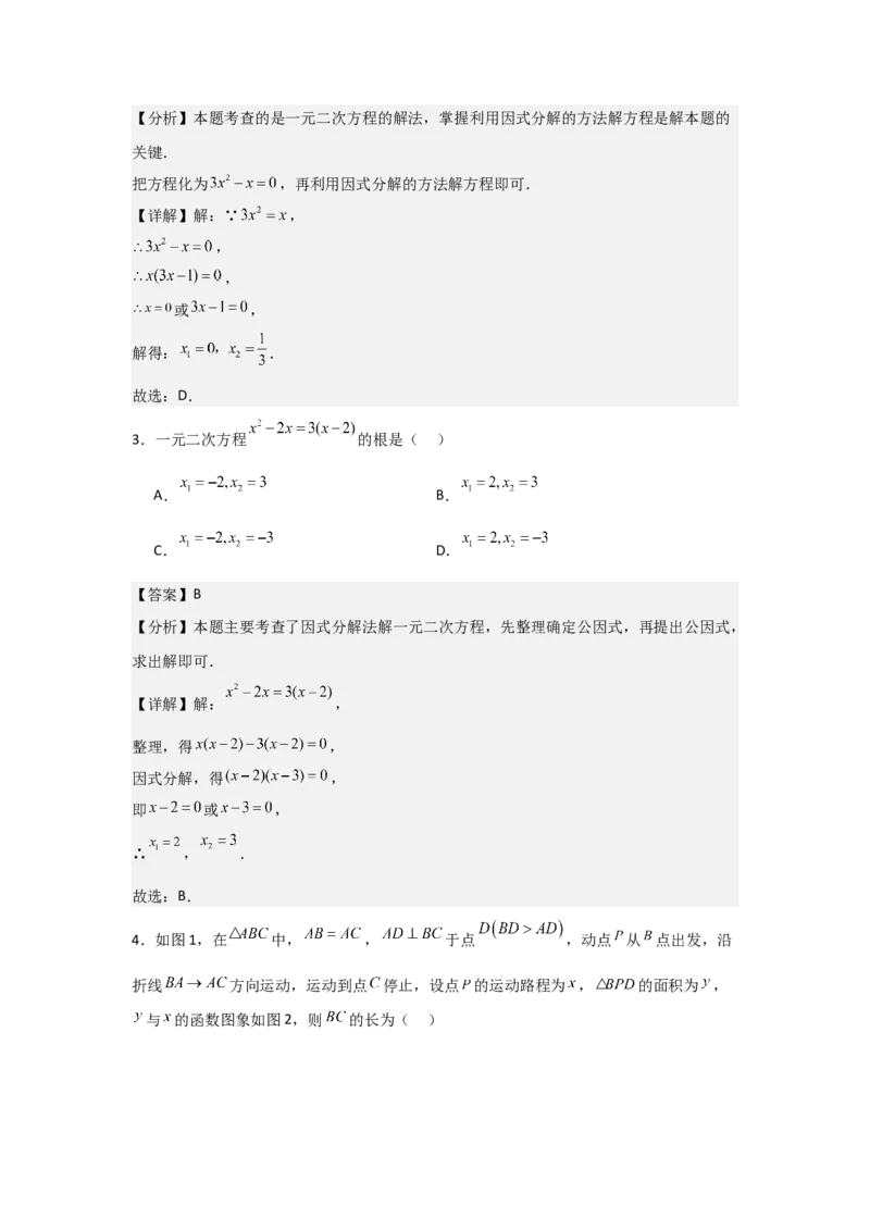 人教版九年级第04讲因式分解法（2个知识点+2种题型+分层练习）（教师版）_初中数学_九年级数学上册（人教版）_常见题型通关讲解练-V3_2025版