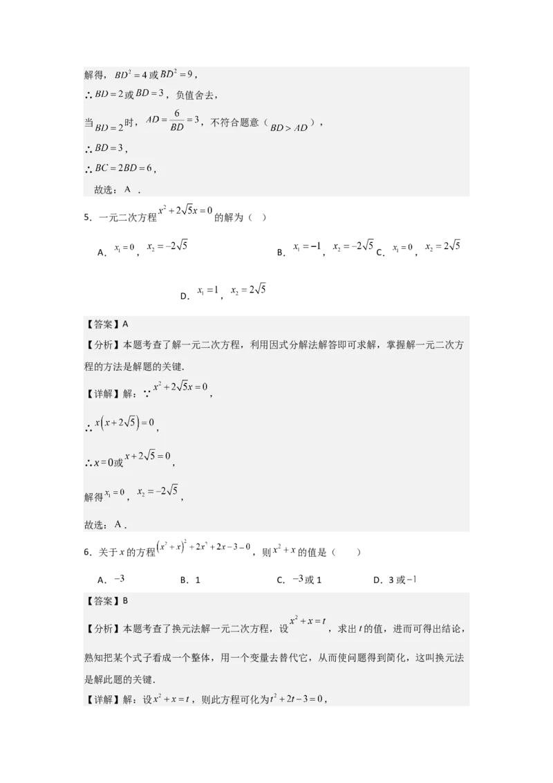 人教版九年级第04讲因式分解法（2个知识点+2种题型+分层练习）（教师版）_初中数学_九年级数学上册（人教版）_常见题型通关讲解练-V3_2025版