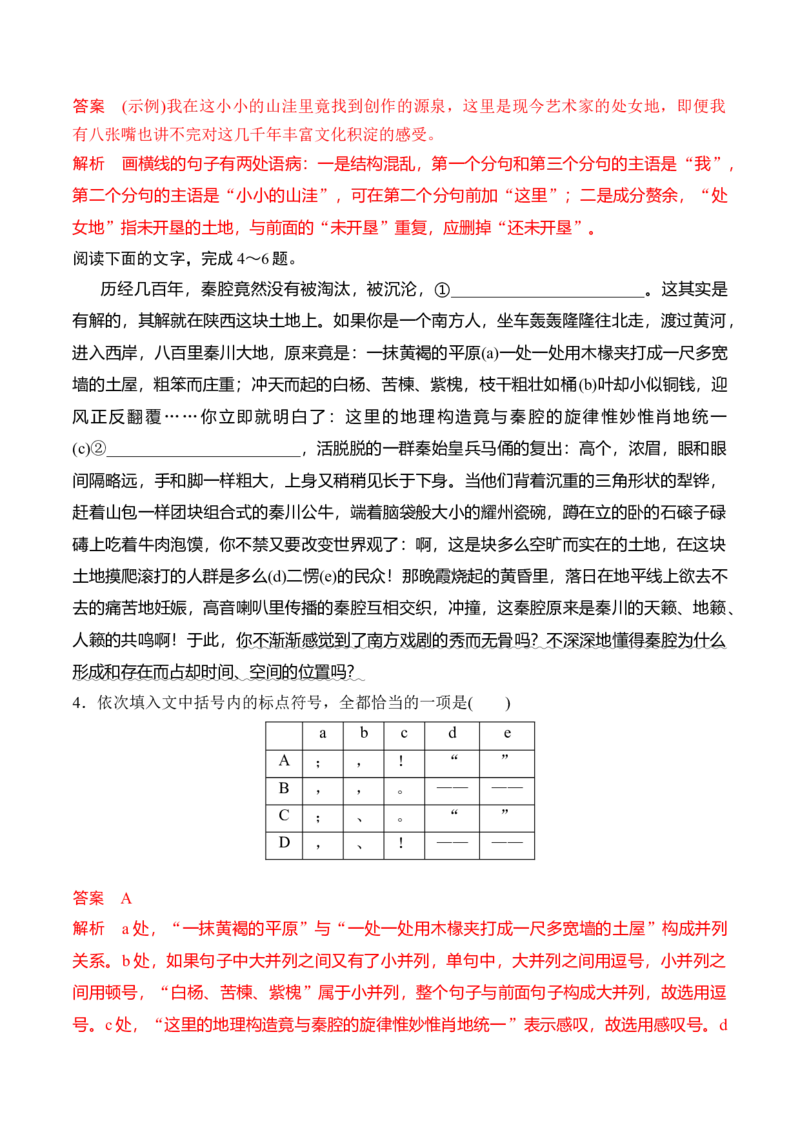 第7课《一个消逝了的山村》《秦腔》（教师版）-2023年高二语文同步精品讲义（选择性必修下册）_高语_2024年高中语文新人教版同步练习讲义word精讲精练高一高二电子版