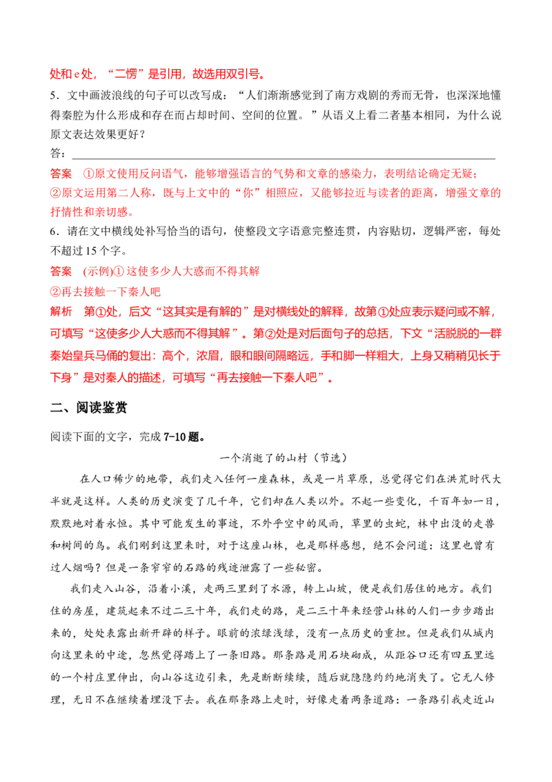 第7课《一个消逝了的山村》《秦腔》（教师版）-2023年高二语文同步精品讲义（选择性必修下册）_高语_2024年高中语文新人教版同步练习讲义word精讲精练高一高二电子版