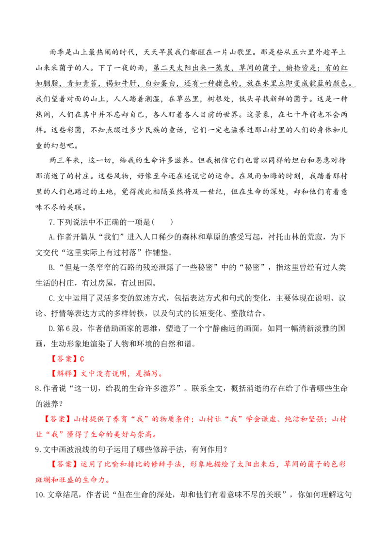 第7课《一个消逝了的山村》《秦腔》（教师版）-2023年高二语文同步精品讲义（选择性必修下册）_高语_2024年高中语文新人教版同步练习讲义word精讲精练高一高二电子版