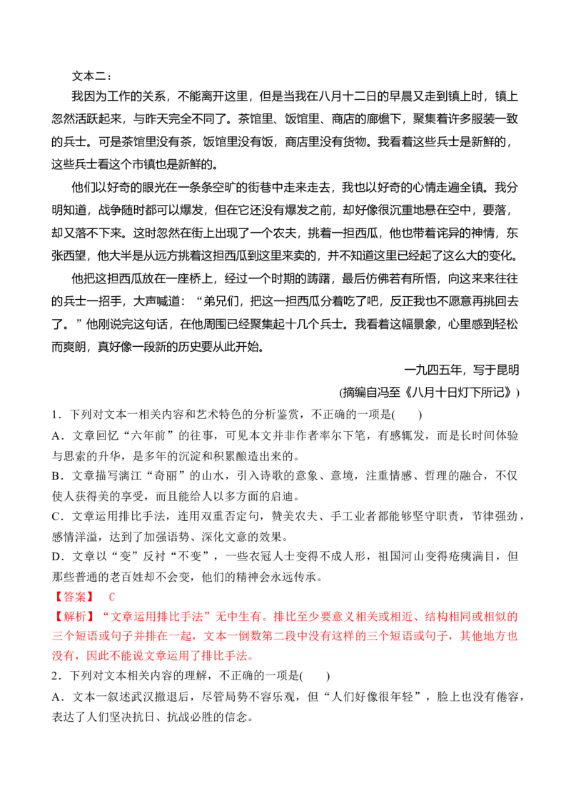 第7课《一个消逝了的山村》《秦腔》（教师版）-2023年高二语文同步精品讲义（选择性必修下册）_高语_2024年高中语文新人教版同步练习讲义word精讲精练高一高二电子版