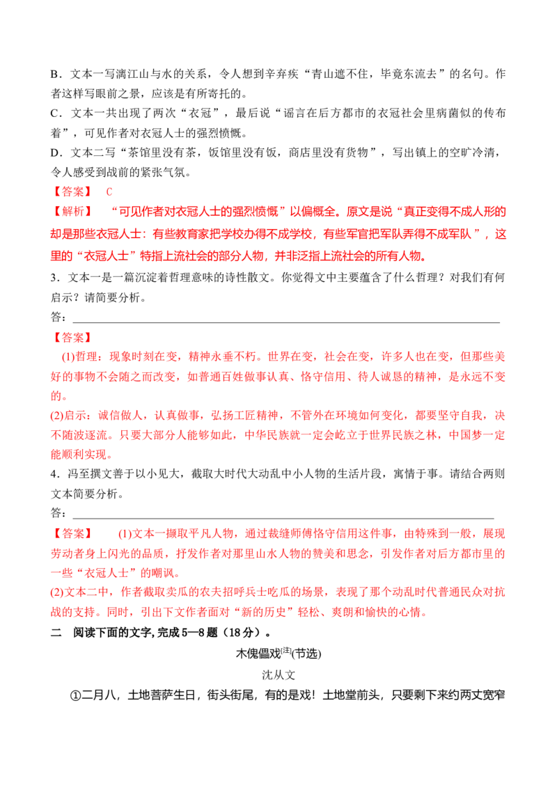 第7课《一个消逝了的山村》《秦腔》（教师版）-2023年高二语文同步精品讲义（选择性必修下册）_高语_2024年高中语文新人教版同步练习讲义word精讲精练高一高二电子版