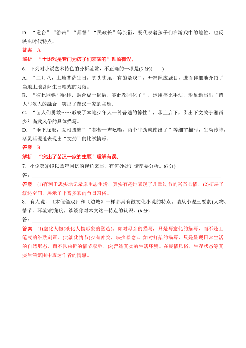 第7课《一个消逝了的山村》《秦腔》（教师版）-2023年高二语文同步精品讲义（选择性必修下册）_高语_2024年高中语文新人教版同步练习讲义word精讲精练高一高二电子版