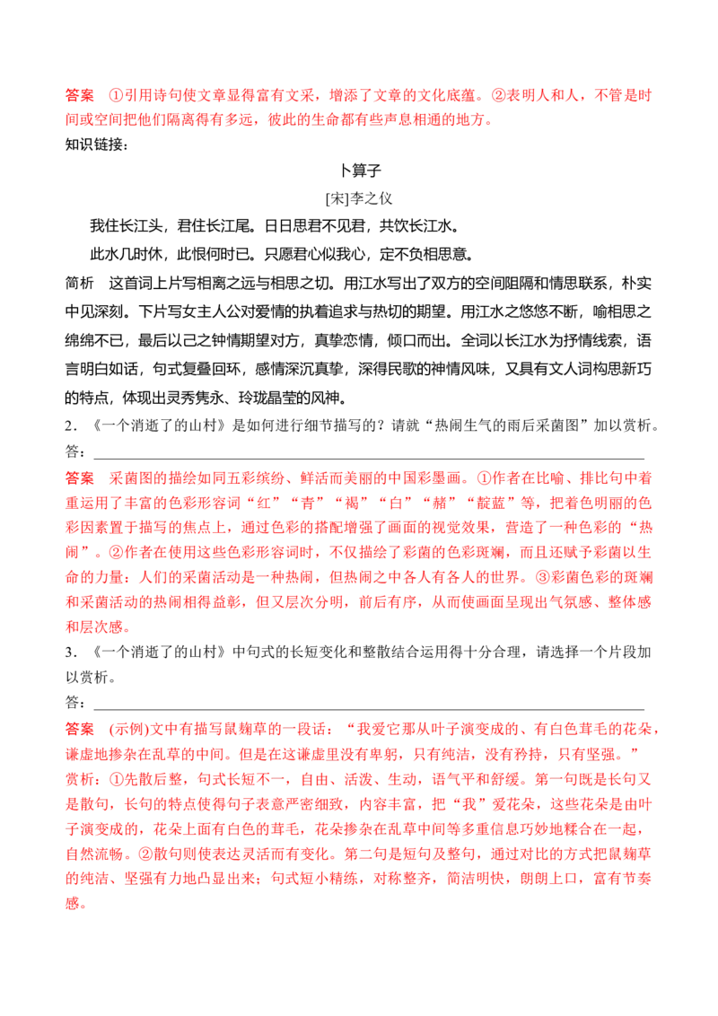 第7课《一个消逝了的山村》《秦腔》（教师版）-2023年高二语文同步精品讲义（选择性必修下册）_高语_2024年高中语文新人教版同步练习讲义word精讲精练高一高二电子版