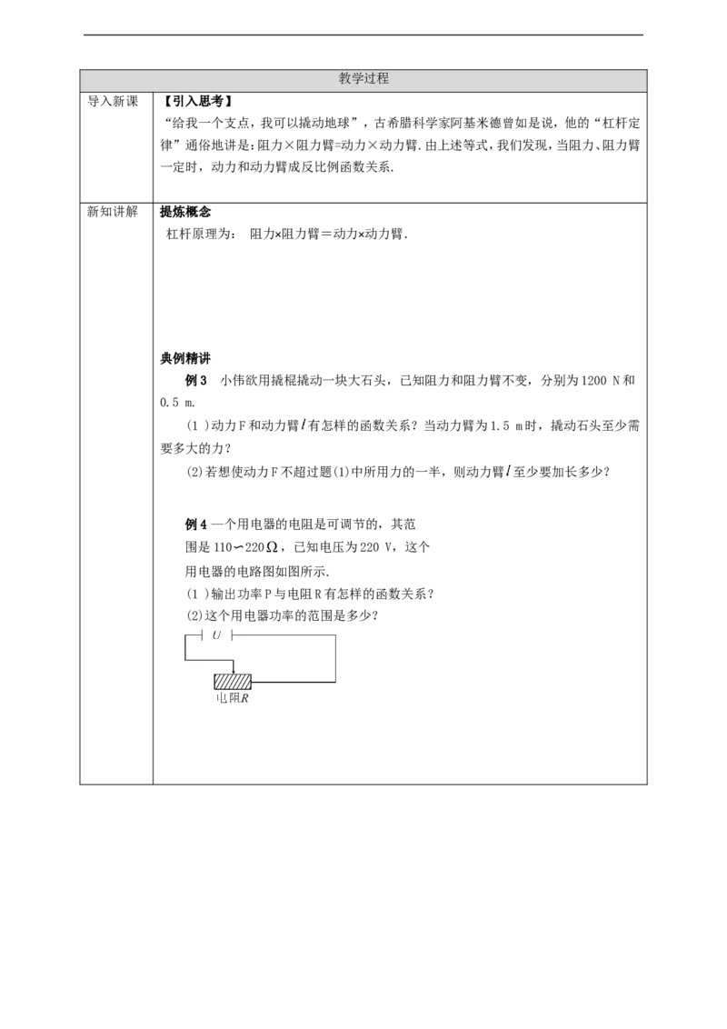 26.2实际问题与反比例函数（2）学案_初中数学人教版_9下-初中数学人教版_01课件+教案（配套）_课件+教案+学案（配套版）