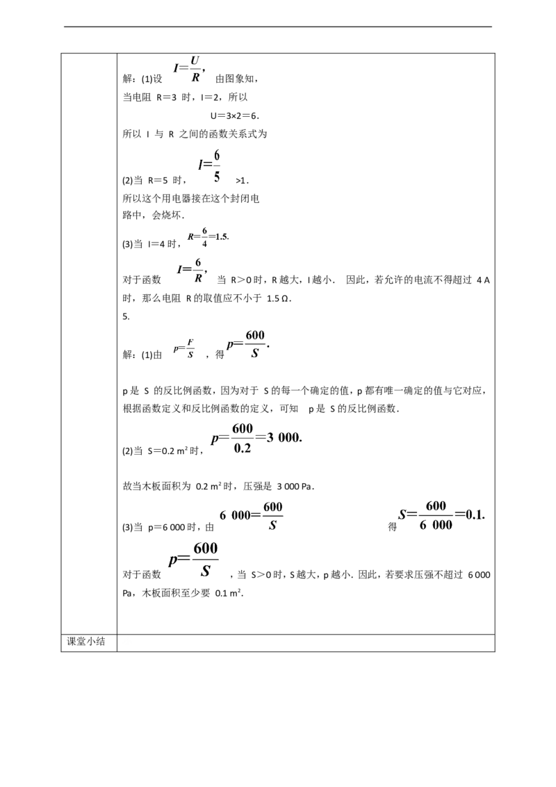 26.2实际问题与反比例函数（2）学案_初中数学人教版_9下-初中数学人教版_01课件+教案（配套）_课件+教案+学案（配套版）