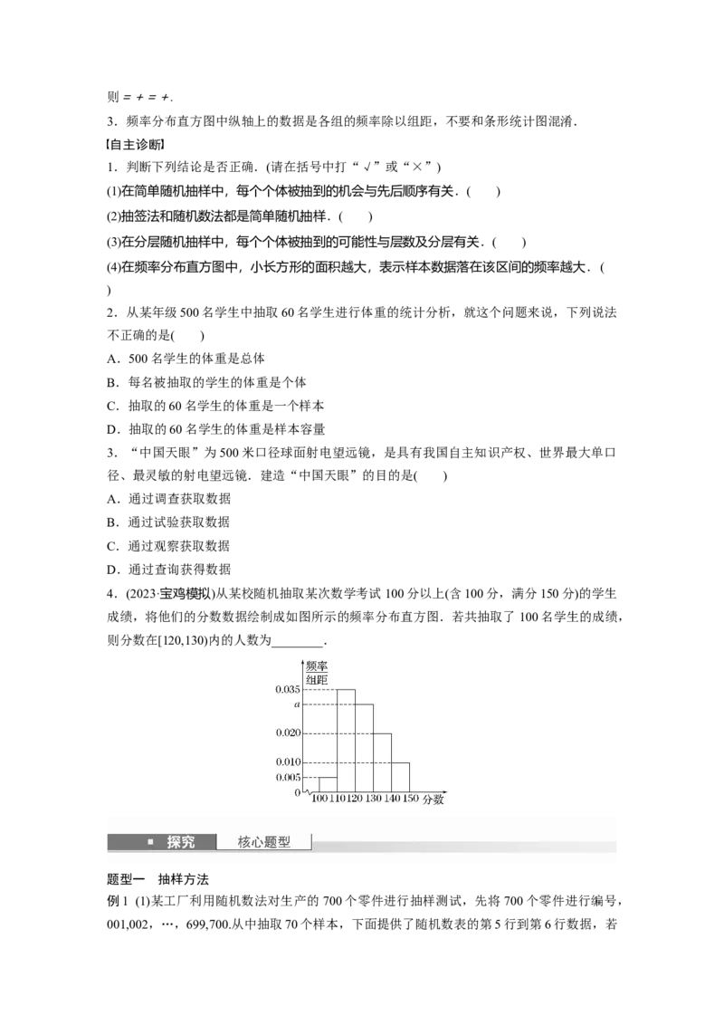 第九章　&sect;9.1　抽样的基本方法与统计图表_2.2025数学总复习_2025年新高考资料_一轮复习_2025高考大一轮复习讲义+课件（完结）_2025高考大一轮复习数学（北师大版）_学生用书Ｗord版文档_724