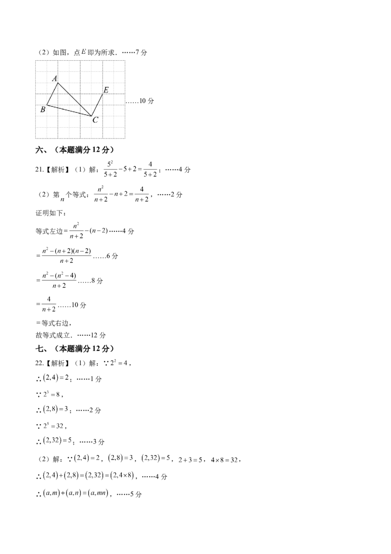 数学（答案及评分标准）_初中数学_八年级数学上册（人教版）_秋季开学摸底考_八年级数学秋季开学摸底考（安徽专用）