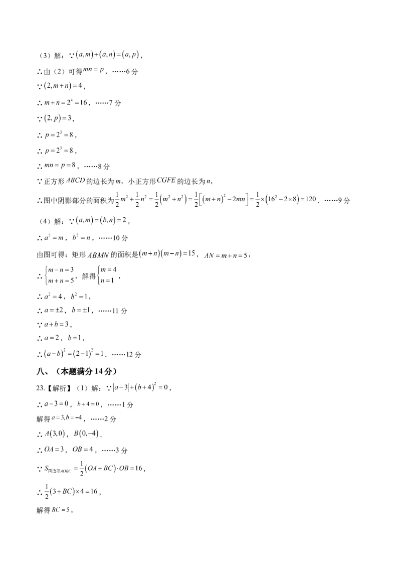 数学（答案及评分标准）_初中数学_八年级数学上册（人教版）_秋季开学摸底考_八年级数学秋季开学摸底考（安徽专用）