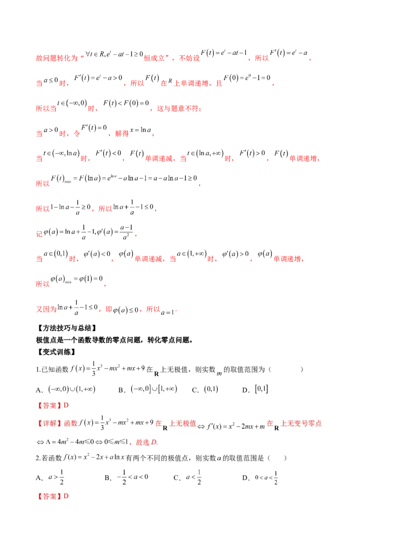 第十讲导数与函数的极值、最值解析版_2.2025数学总复习_2023年新高考资料_二轮复习_2023届高考数学二轮复习讲义（含解析）