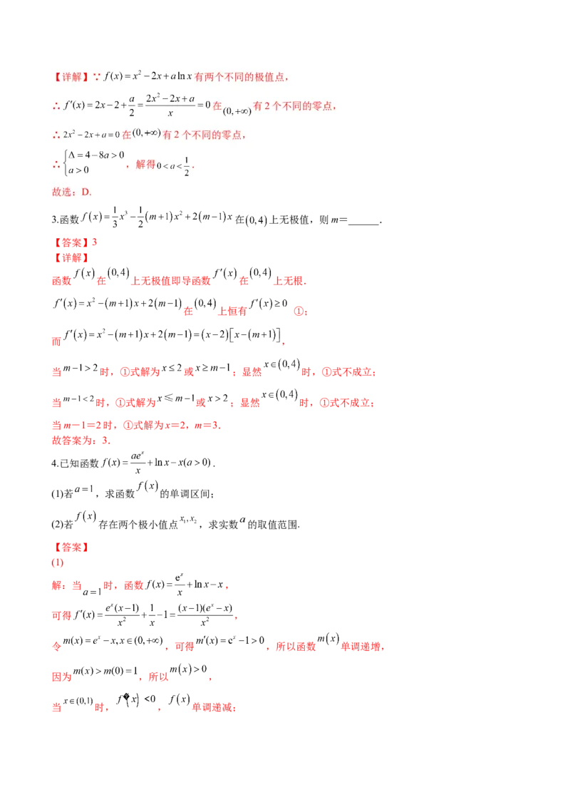 第十讲导数与函数的极值、最值解析版_2.2025数学总复习_2023年新高考资料_二轮复习_2023届高考数学二轮复习讲义（含解析）