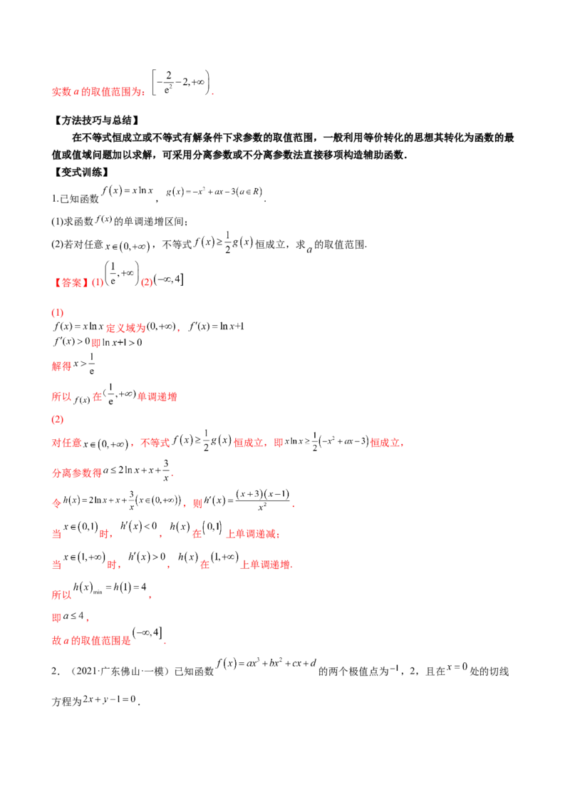 第十讲导数与函数的极值、最值解析版_2.2025数学总复习_2023年新高考资料_二轮复习_2023届高考数学二轮复习讲义（含解析）