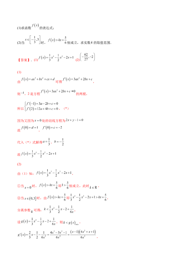 第十讲导数与函数的极值、最值解析版_2.2025数学总复习_2023年新高考资料_二轮复习_2023届高考数学二轮复习讲义（含解析）