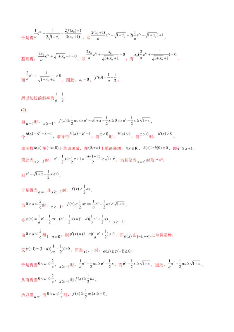 第十讲导数与函数的极值、最值解析版_2.2025数学总复习_2023年新高考资料_二轮复习_2023届高考数学二轮复习讲义（含解析）