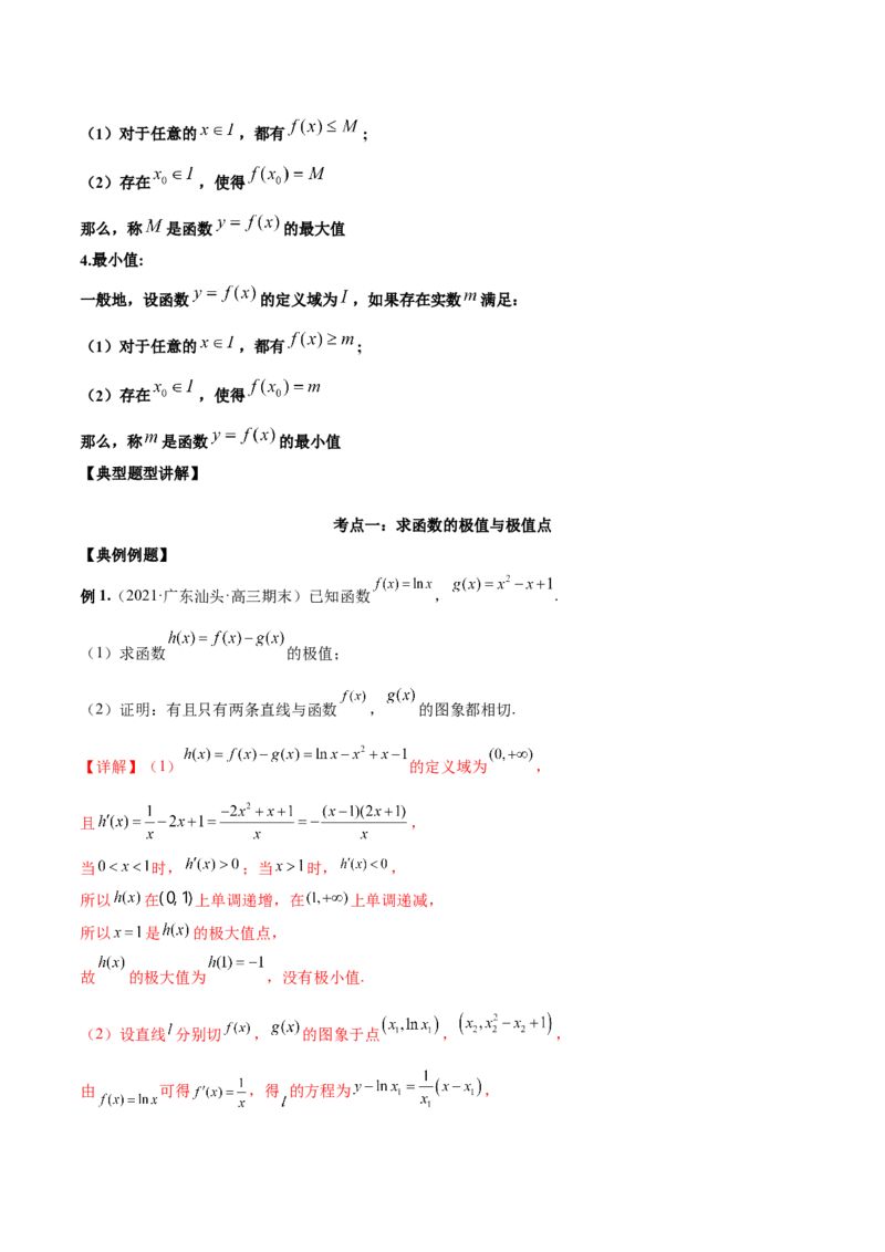 第十讲导数与函数的极值、最值解析版_2.2025数学总复习_2023年新高考资料_二轮复习_2023届高考数学二轮复习讲义（含解析）