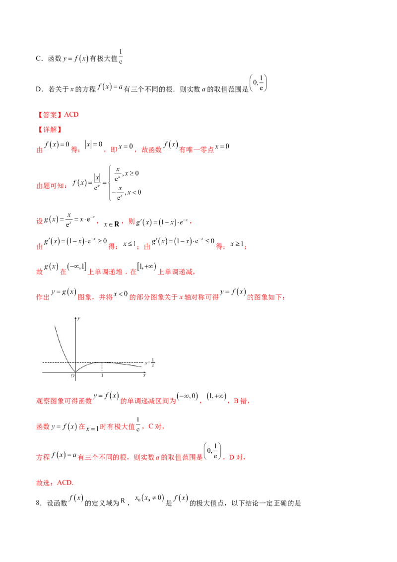 第十讲导数与函数的极值、最值解析版_2.2025数学总复习_2023年新高考资料_二轮复习_2023届高考数学二轮复习讲义（含解析）