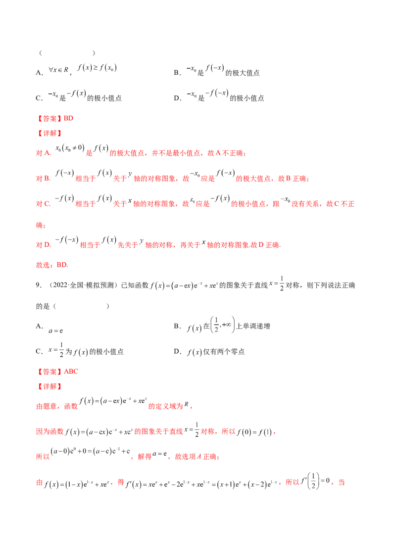 第十讲导数与函数的极值、最值解析版_2.2025数学总复习_2023年新高考资料_二轮复习_2023届高考数学二轮复习讲义（含解析）