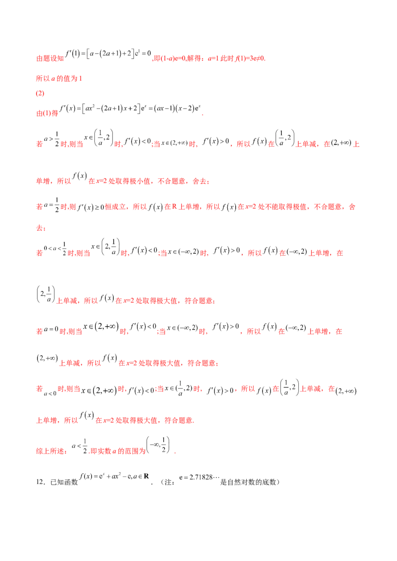 第十讲导数与函数的极值、最值解析版_2.2025数学总复习_2023年新高考资料_二轮复习_2023届高考数学二轮复习讲义（含解析）