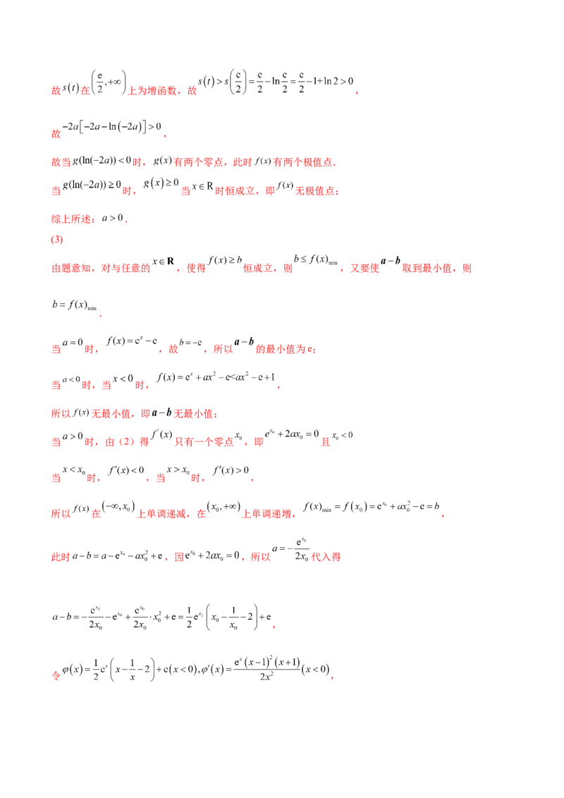 第十讲导数与函数的极值、最值解析版_2.2025数学总复习_2023年新高考资料_二轮复习_2023届高考数学二轮复习讲义（含解析）