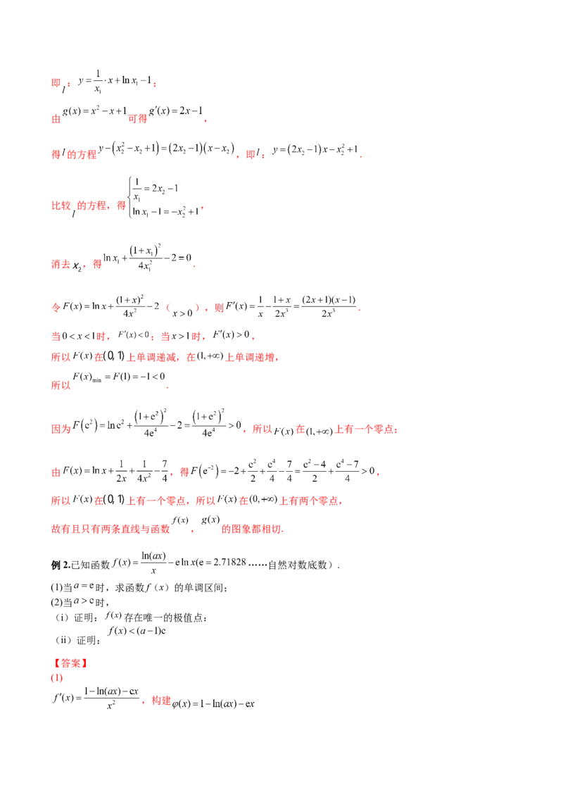 第十讲导数与函数的极值、最值解析版_2.2025数学总复习_2023年新高考资料_二轮复习_2023届高考数学二轮复习讲义（含解析）