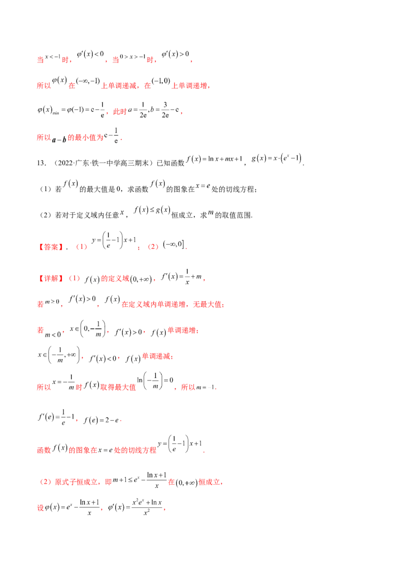 第十讲导数与函数的极值、最值解析版_2.2025数学总复习_2023年新高考资料_二轮复习_2023届高考数学二轮复习讲义（含解析）