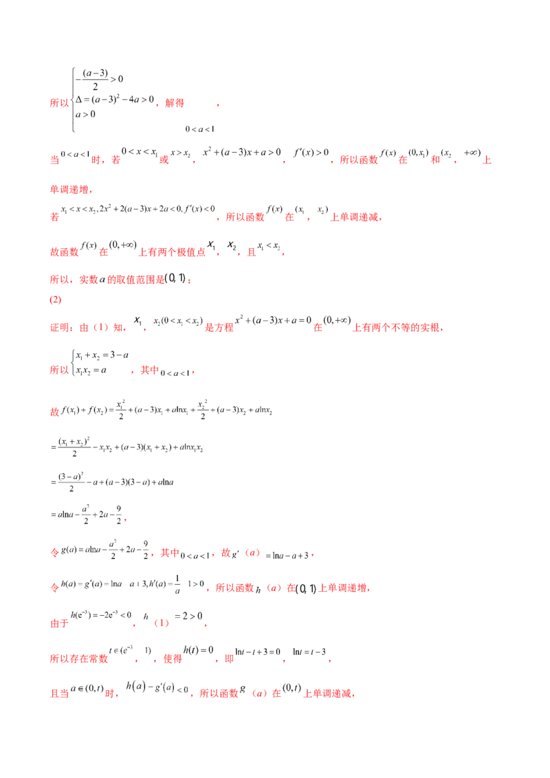 第十讲导数与函数的极值、最值解析版_2.2025数学总复习_2023年新高考资料_二轮复习_2023届高考数学二轮复习讲义（含解析）