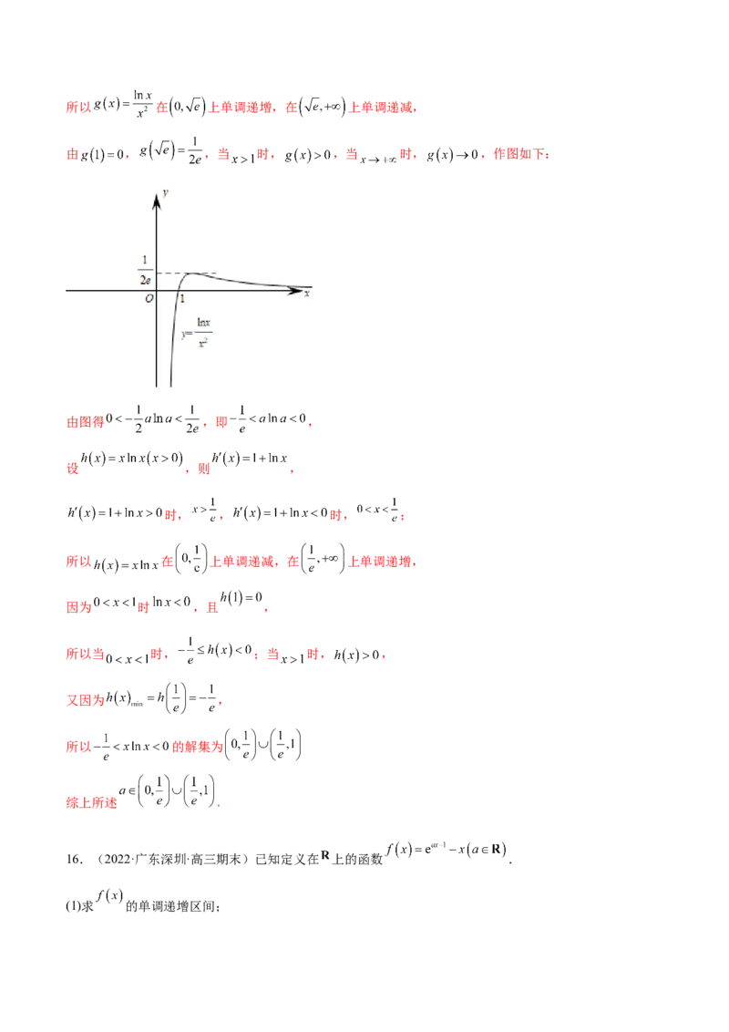 第十讲导数与函数的极值、最值解析版_2.2025数学总复习_2023年新高考资料_二轮复习_2023届高考数学二轮复习讲义（含解析）