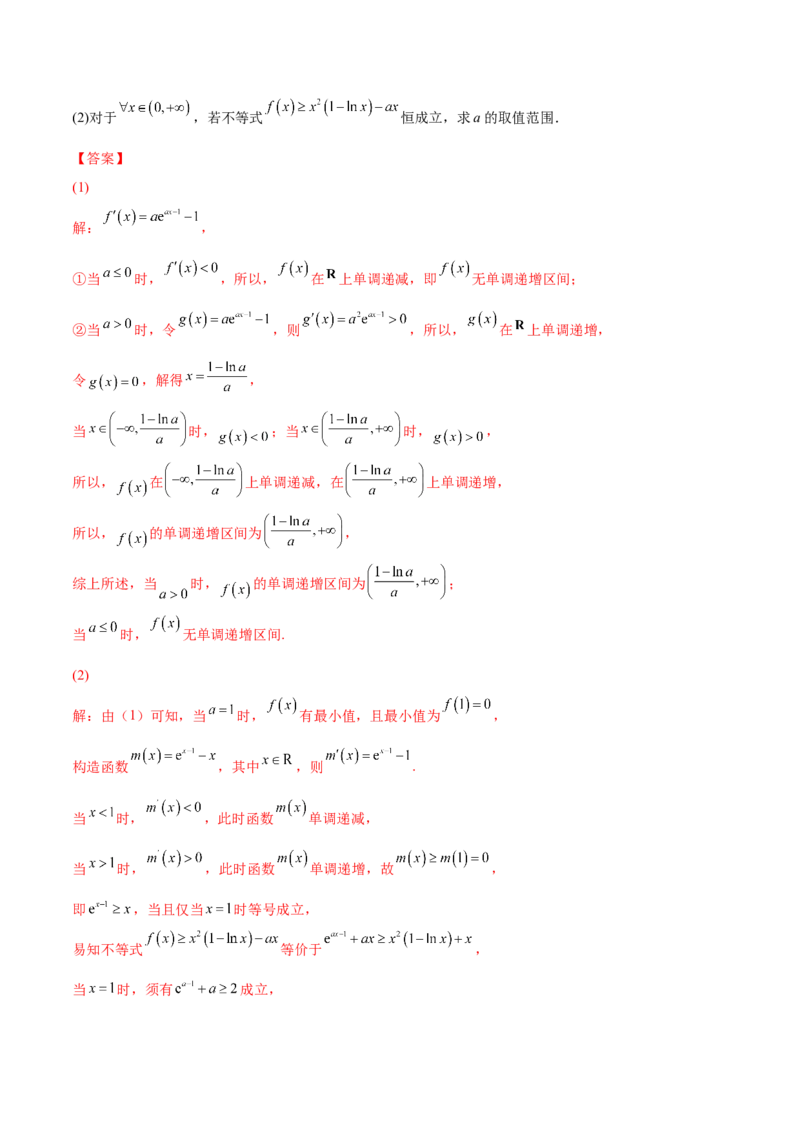 第十讲导数与函数的极值、最值解析版_2.2025数学总复习_2023年新高考资料_二轮复习_2023届高考数学二轮复习讲义（含解析）